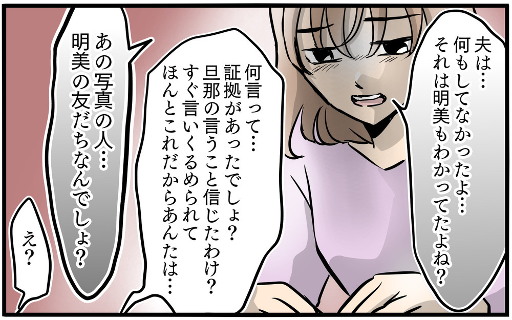 「絶対に許さない」夫を前にママ友が激怒！ 夫婦の決断は!?／私を救ったママ友の狙い（14）【私のママ友付き合い事情 まんが】