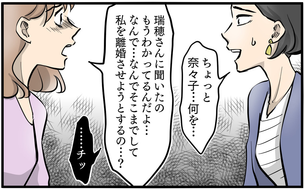 「絶対に許さない」夫を前にママ友が激怒！ 夫婦の決断は!?／私を救ったママ友の狙い（14）【私のママ友付き合い事情 まんが】