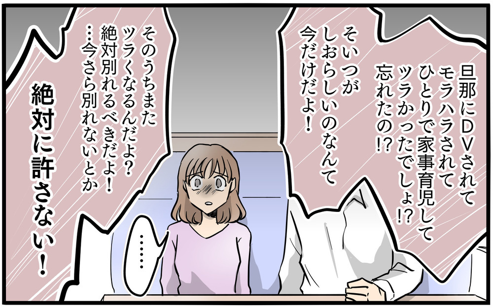 「絶対に許さない」夫を前にママ友が激怒！ 夫婦の決断は!?／私を救ったママ友の狙い（14）【私のママ友付き合い事情 まんが】