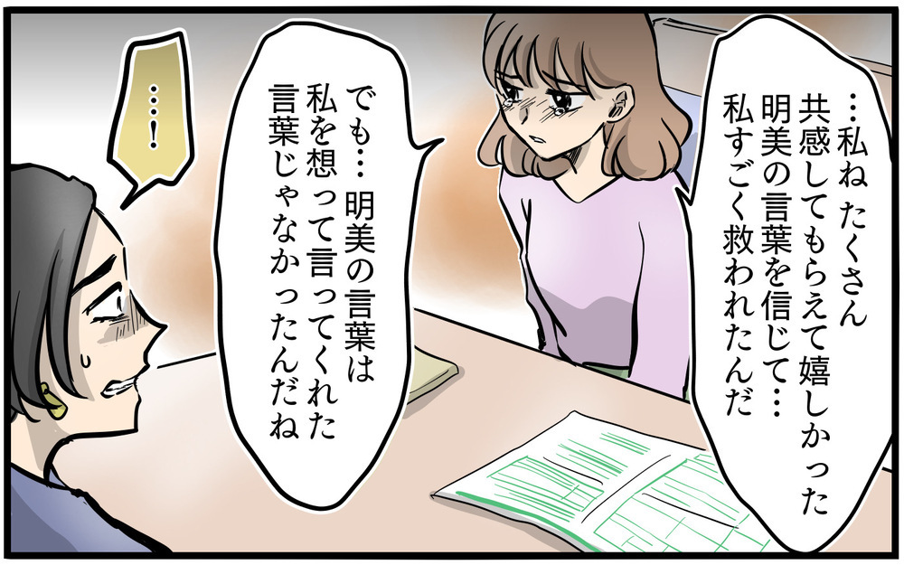 「絶対に許さない」夫を前にママ友が激怒！ 夫婦の決断は!?／私を救ったママ友の狙い（14）【私のママ友付き合い事情 まんが】
