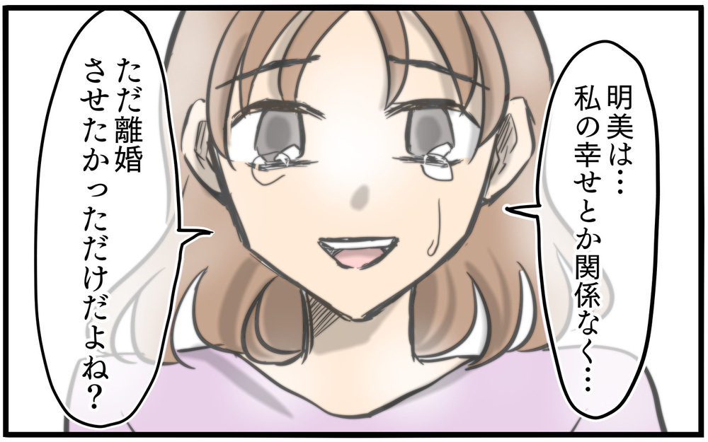 「絶対に許さない」夫を前にママ友が激怒！ 夫婦の決断は!?／私を救ったママ友の狙い（14）【私のママ友付き合い事情 まんが】