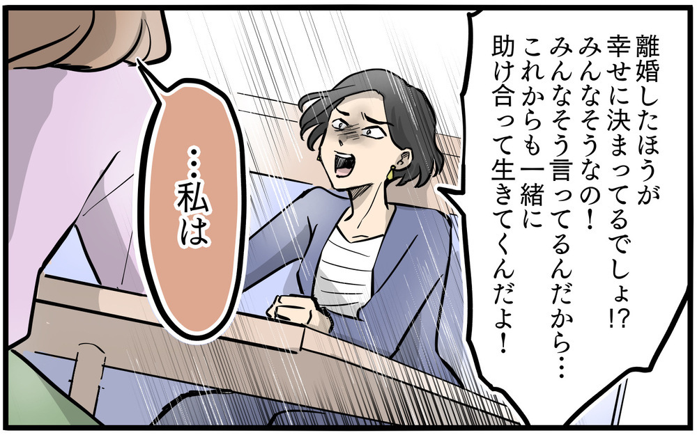「絶対に許さない」夫を前にママ友が激怒！ 夫婦の決断は!?／私を救ったママ友の狙い（14）【私のママ友付き合い事情 まんが】