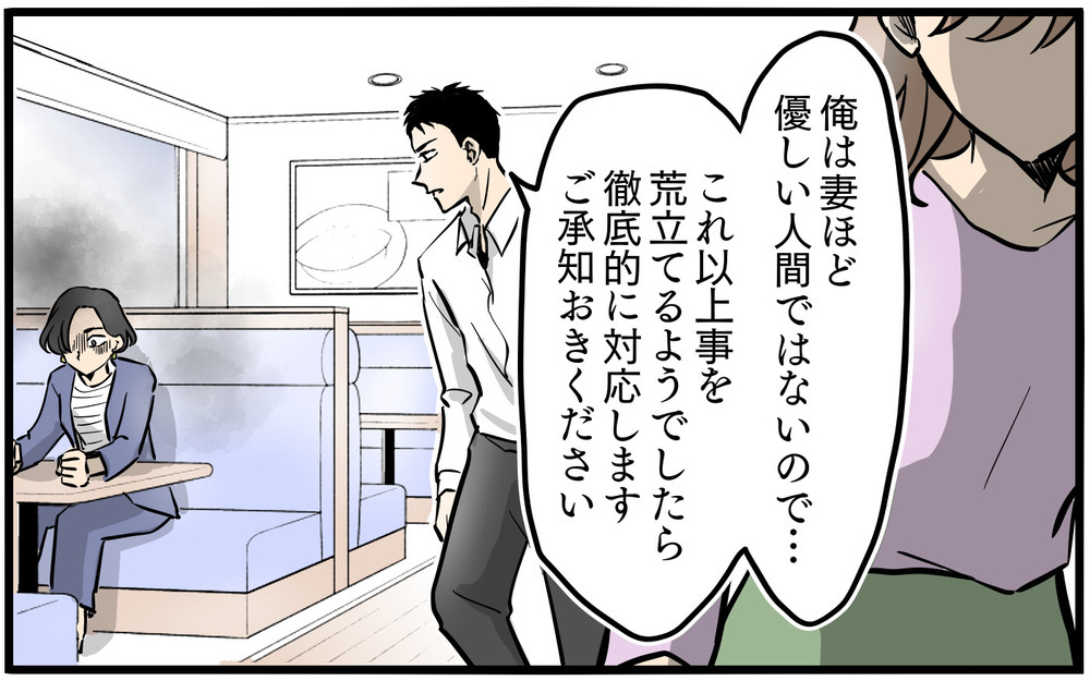 「絶対に許さない」夫を前にママ友が激怒！ 夫婦の決断は!?／私を救ったママ友の狙い（14）【私のママ友付き合い事情 まんが】