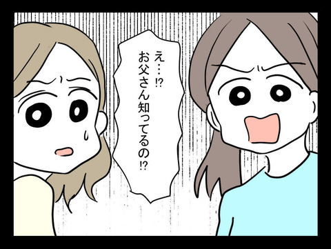 父親も霊の存在に気づいていた…!? 姉妹にかけられたさらなる忠告とは？【おじさんがいる Vol.11】