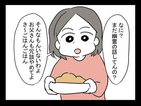 父親も霊の存在に気づいていた…!? 姉妹にかけられたさらなる忠告とは？【おじさんがいる Vol.11】