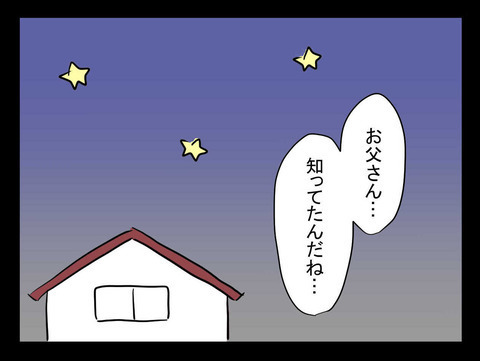 父親も霊の存在に気づいていた…!? 姉妹にかけられたさらなる忠告とは？【おじさんがいる Vol.11】