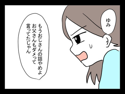 父親も霊の存在に気づいていた…!? 姉妹にかけられたさらなる忠告とは？【おじさんがいる Vol.11】