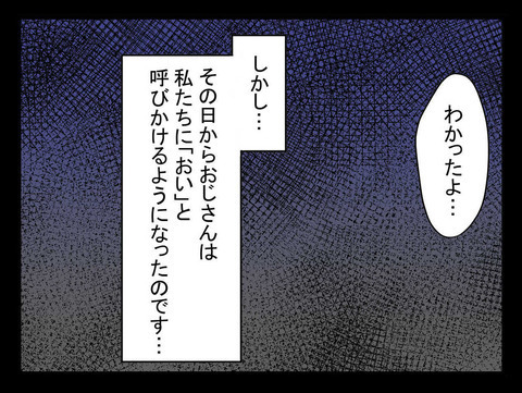 父親も霊の存在に気づいていた…!? 姉妹にかけられたさらなる忠告とは？【おじさんがいる Vol.11】