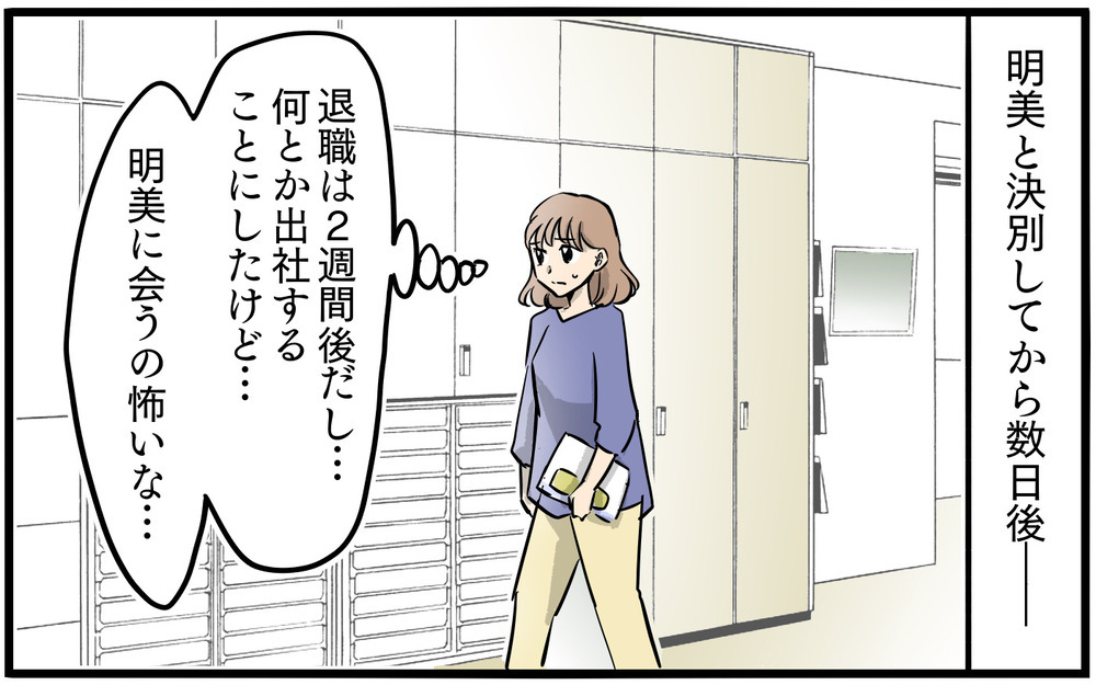 「もう来なくていい」離婚をしなかった罰は職場いじめ!?／私を救ったママ友の狙い（15）【私のママ友付き合い事情 まんが】