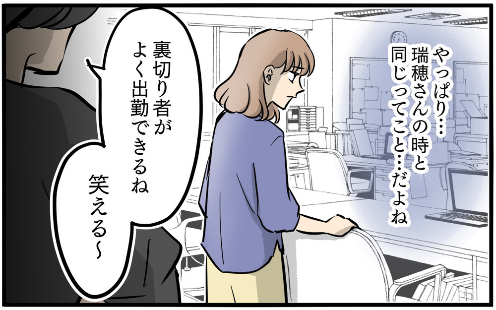 「もう来なくていい」離婚をしなかった罰は職場いじめ!?／私を救ったママ友の狙い（15）【私のママ友付き合い事情 まんが】