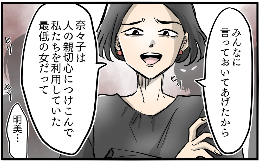 「もう来なくていい」離婚をしなかった罰は職場いじめ!?／私を救ったママ友の狙い（15）【私のママ友付き合い事情 まんが】