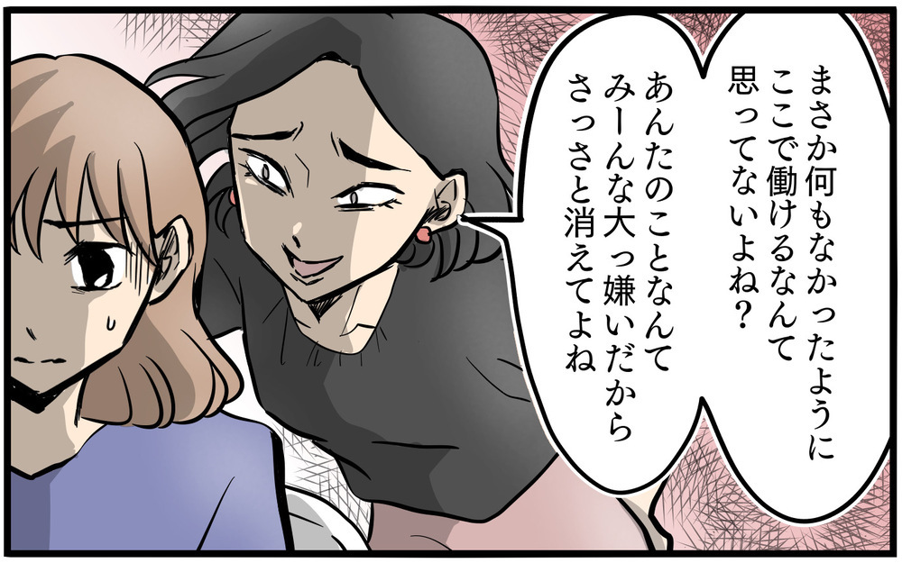 「もう来なくていい」離婚をしなかった罰は職場いじめ!?／私を救ったママ友の狙い（15）【私のママ友付き合い事情 まんが】