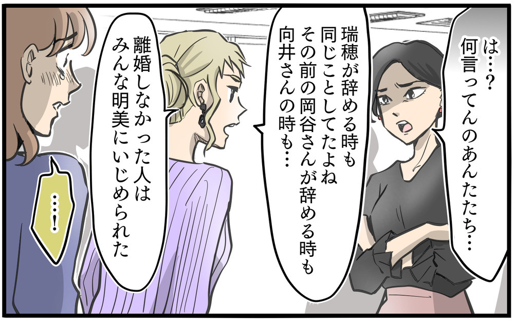 「離婚して幸せでしょ?!」夫と別れたママ友たちの本音に激怒／私を救ったママ友の狙い（16）【私のママ友付き合い事情 まんが】