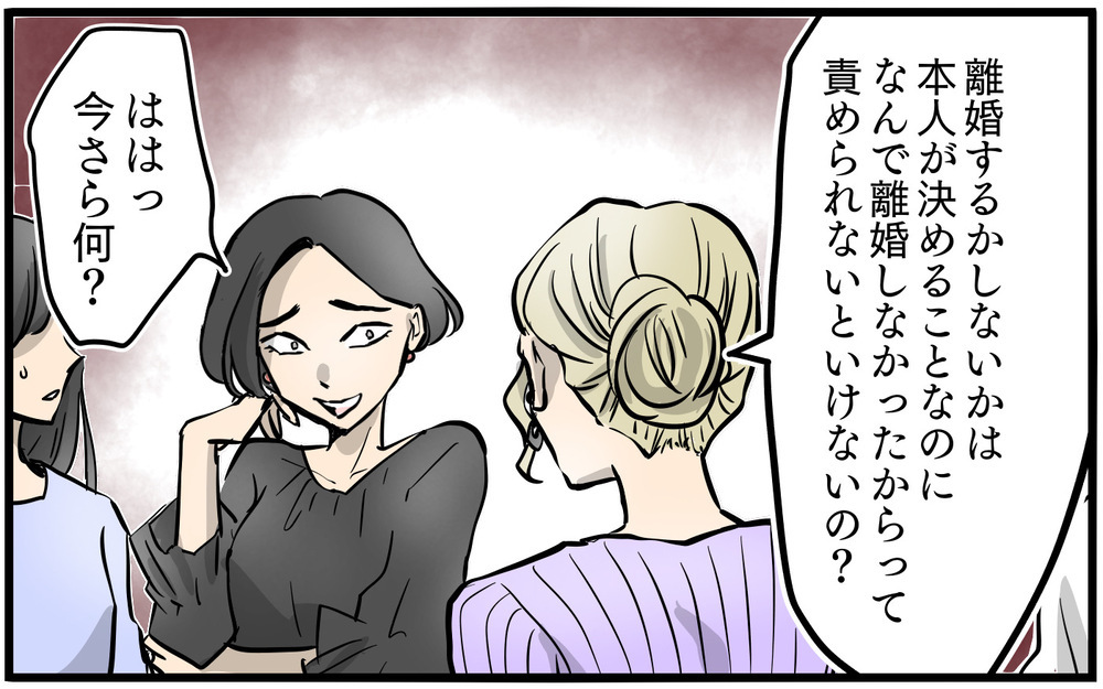 「離婚して幸せでしょ?!」夫と別れたママ友たちの本音に激怒／私を救ったママ友の狙い（16）【私のママ友付き合い事情 まんが】