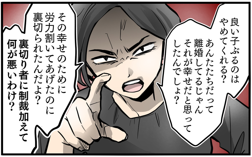 「離婚して幸せでしょ?!」夫と別れたママ友たちの本音に激怒／私を救ったママ友の狙い（16）【私のママ友付き合い事情 まんが】
