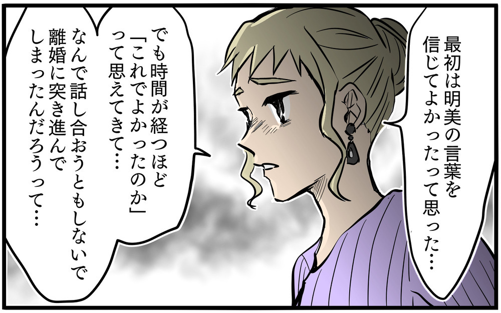「離婚して幸せでしょ?!」夫と別れたママ友たちの本音に激怒／私を救ったママ友の狙い（16）【私のママ友付き合い事情 まんが】
