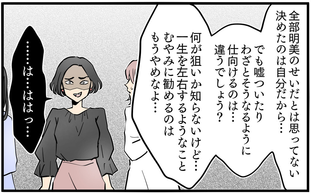 「離婚して幸せでしょ?!」夫と別れたママ友たちの本音に激怒／私を救ったママ友の狙い（16）【私のママ友付き合い事情 まんが】