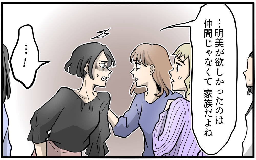 「離婚して幸せでしょ?!」夫と別れたママ友たちの本音に激怒／私を救ったママ友の狙い（16）【私のママ友付き合い事情 まんが】