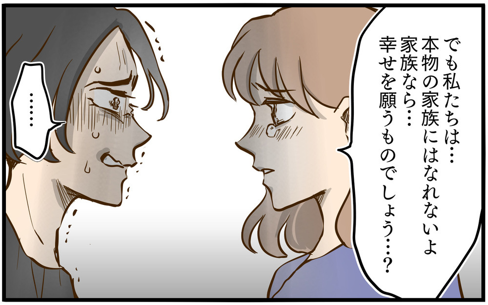 「離婚して幸せでしょ?!」夫と別れたママ友たちの本音に激怒／私を救ったママ友の狙い（16）【私のママ友付き合い事情 まんが】
