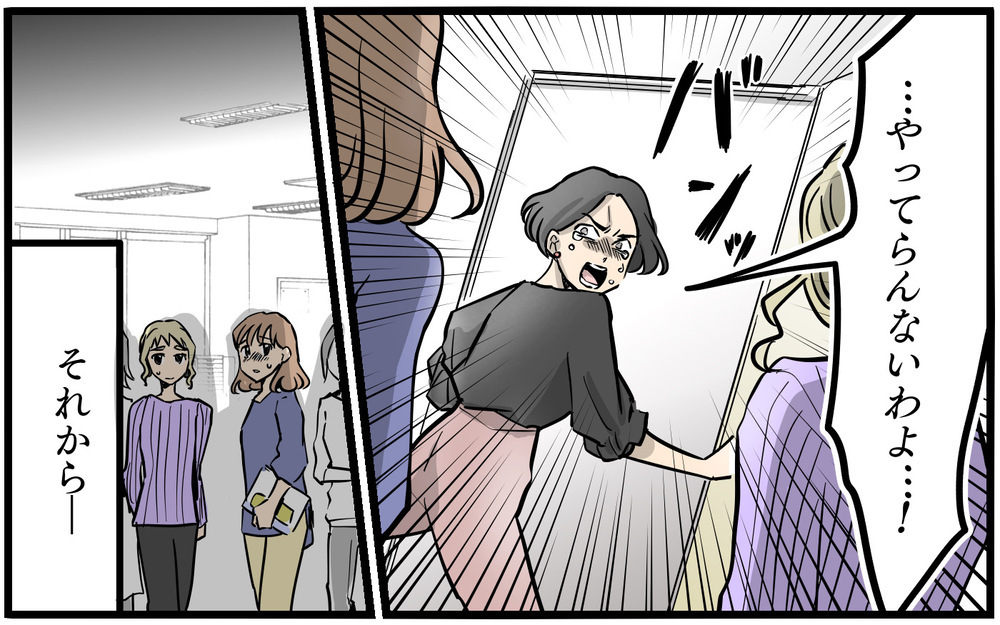 「離婚して幸せでしょ?!」夫と別れたママ友たちの本音に激怒／私を救ったママ友の狙い（16）【私のママ友付き合い事情 まんが】