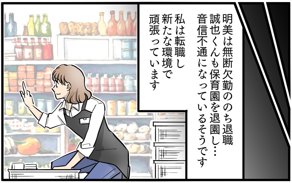 「離婚して幸せでしょ?!」夫と別れたママ友たちの本音に激怒／私を救ったママ友の狙い（16）【私のママ友付き合い事情 まんが】