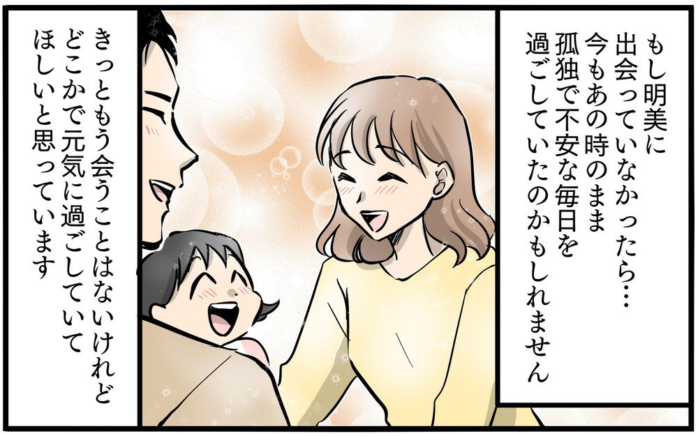 「離婚して幸せでしょ?!」夫と別れたママ友たちの本音に激怒／私を救ったママ友の狙い（16）【私のママ友付き合い事情 まんが】