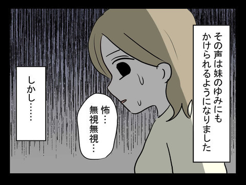 おじさんの呼びかけにも慣れた頃…姉がおかした、恐ろしい失態とは？【おじさんがいる Vol.12】
