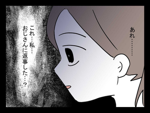 おじさんの呼びかけにも慣れた頃…姉がおかした、恐ろしい失態とは？【おじさんがいる Vol.12】