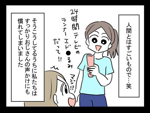 おじさんの呼びかけにも慣れた頃…姉がおかした、恐ろしい失態とは？【おじさんがいる Vol.12】