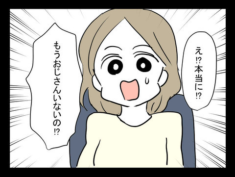 ついに消えた霊の存在　この出来事をきっかけに決めたルールとは？【おじさんがいる Vol.15】