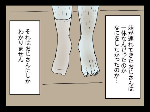 ついに消えた霊の存在　この出来事をきっかけに決めたルールとは？【おじさんがいる Vol.15】