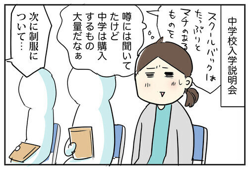 女子もスカートかスラックスか選べる中学の制服！ 多様性は大賛成だけどわが子となると…？