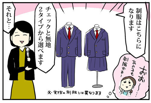 女子もスカートかスラックスか選べる中学の制服！ 多様性は大賛成だけどわが子となると…？