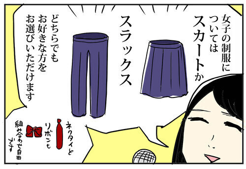 女子もスカートかスラックスか選べる中学の制服！ 多様性は大賛成だけどわが子となると…？