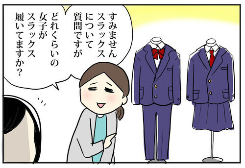 女子もスカートかスラックスか選べる中学の制服！ 多様性は大賛成だけどわが子となると…？