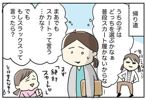 女子もスカートかスラックスか選べる中学の制服！ 多様性は大賛成だけどわが子となると…？