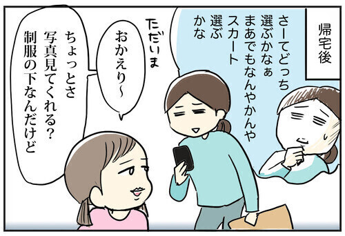 女子もスカートかスラックスか選べる中学の制服！ 多様性は大賛成だけどわが子となると…？