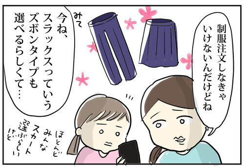 女子もスカートかスラックスか選べる中学の制服！ 多様性は大賛成だけどわが子となると…？
