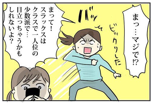 女子もスカートかスラックスか選べる中学の制服！ 多様性は大賛成だけどわが子となると…？