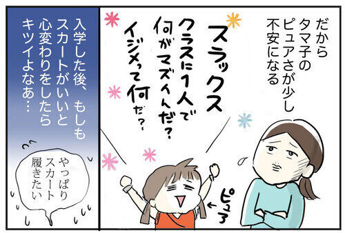 女子もスカートかスラックスか選べる中学の制服！ 多様性は大賛成だけどわが子となると…？