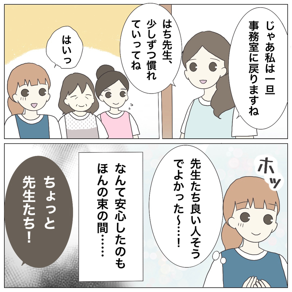 5年間勤めた保育園を退職！ しかし転職先はブラック保育園だった…!?【ブラック保育園辞めました Vol.1】