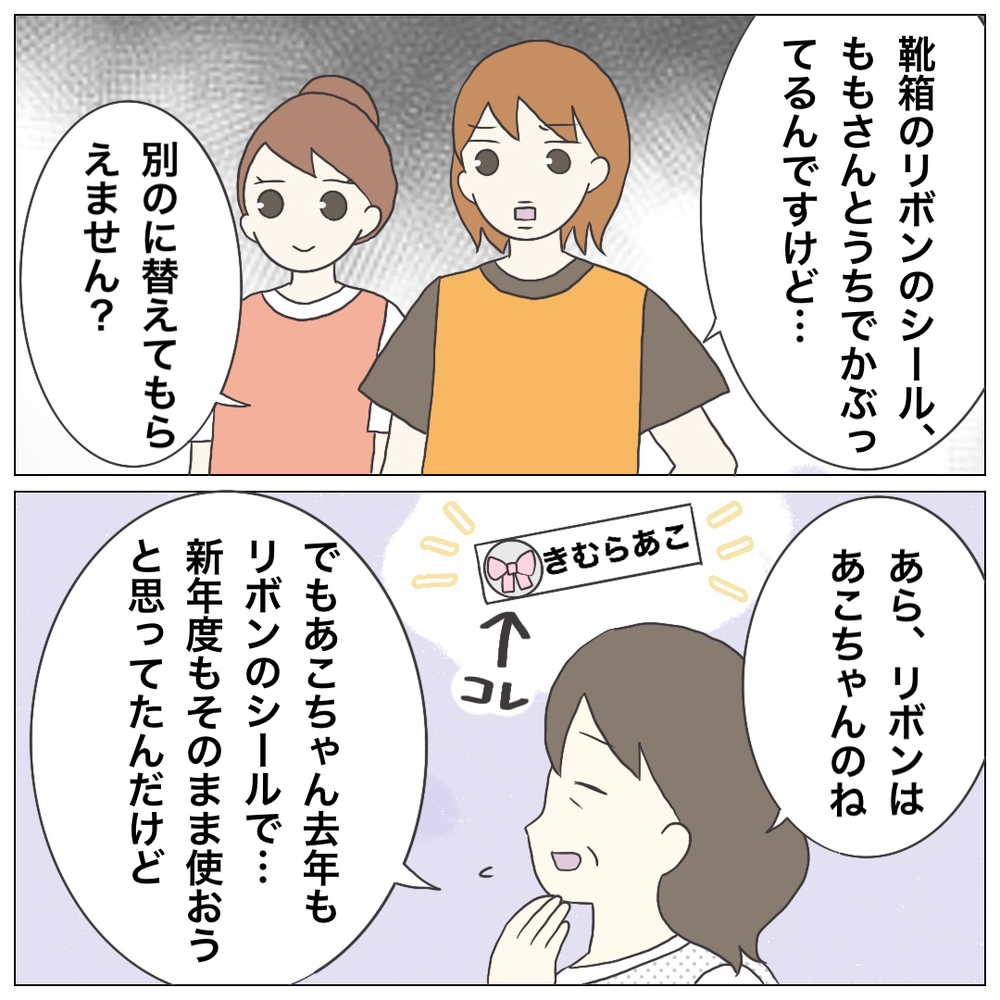 圧強めの先生に嫌な予感…さらに子どもたちからも厳しい一言が!?【ブラック保育園辞めました Vol.2】