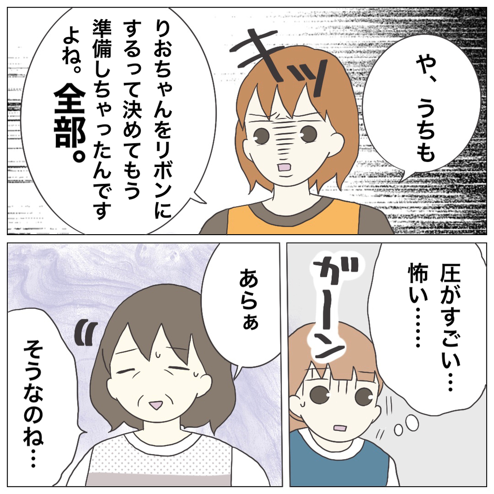 圧強めの先生に嫌な予感…さらに子どもたちからも厳しい一言が!?【ブラック保育園辞めました Vol.2】