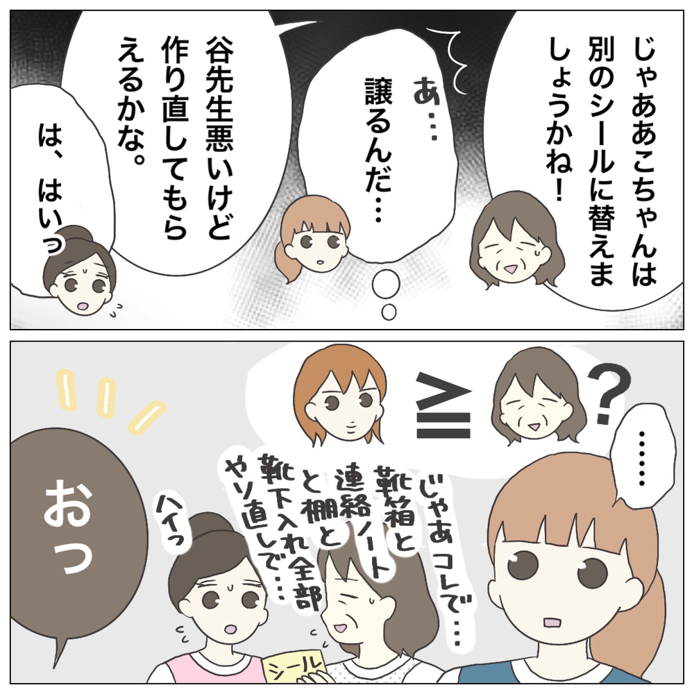 圧強めの先生に嫌な予感…さらに子どもたちからも厳しい一言が!?【ブラック保育園辞めました Vol.2】