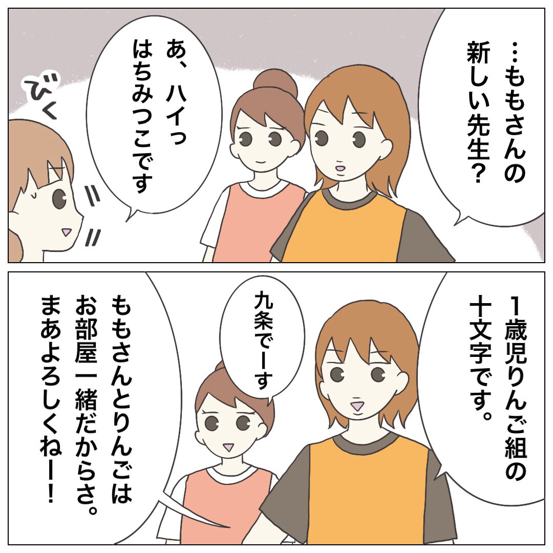 圧強めの先生に嫌な予感…さらに子どもたちからも厳しい一言が!?【ブラック保育園辞めました Vol.2】