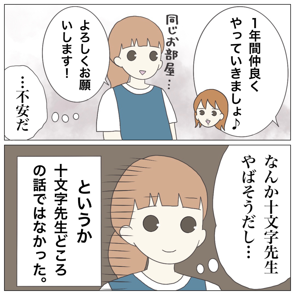 圧強めの先生に嫌な予感…さらに子どもたちからも厳しい一言が!?【ブラック保育園辞めました Vol.2】