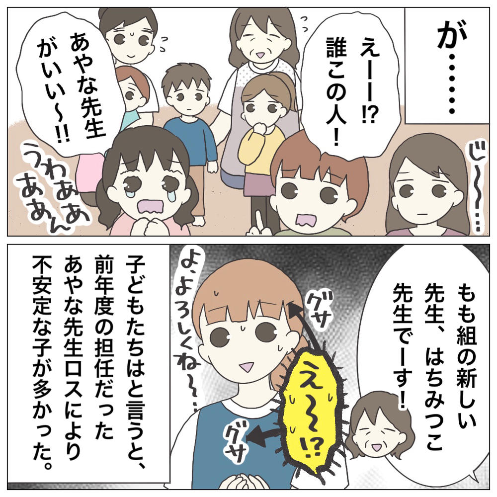 圧強めの先生に嫌な予感…さらに子どもたちからも厳しい一言が!?【ブラック保育園辞めました Vol.2】