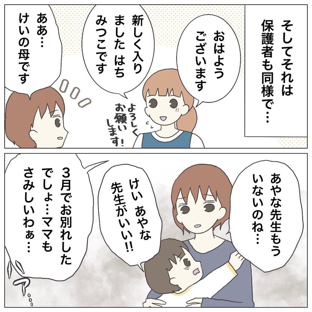圧強めの先生に嫌な予感…さらに子どもたちからも厳しい一言が!?【ブラック保育園辞めました Vol.2】
