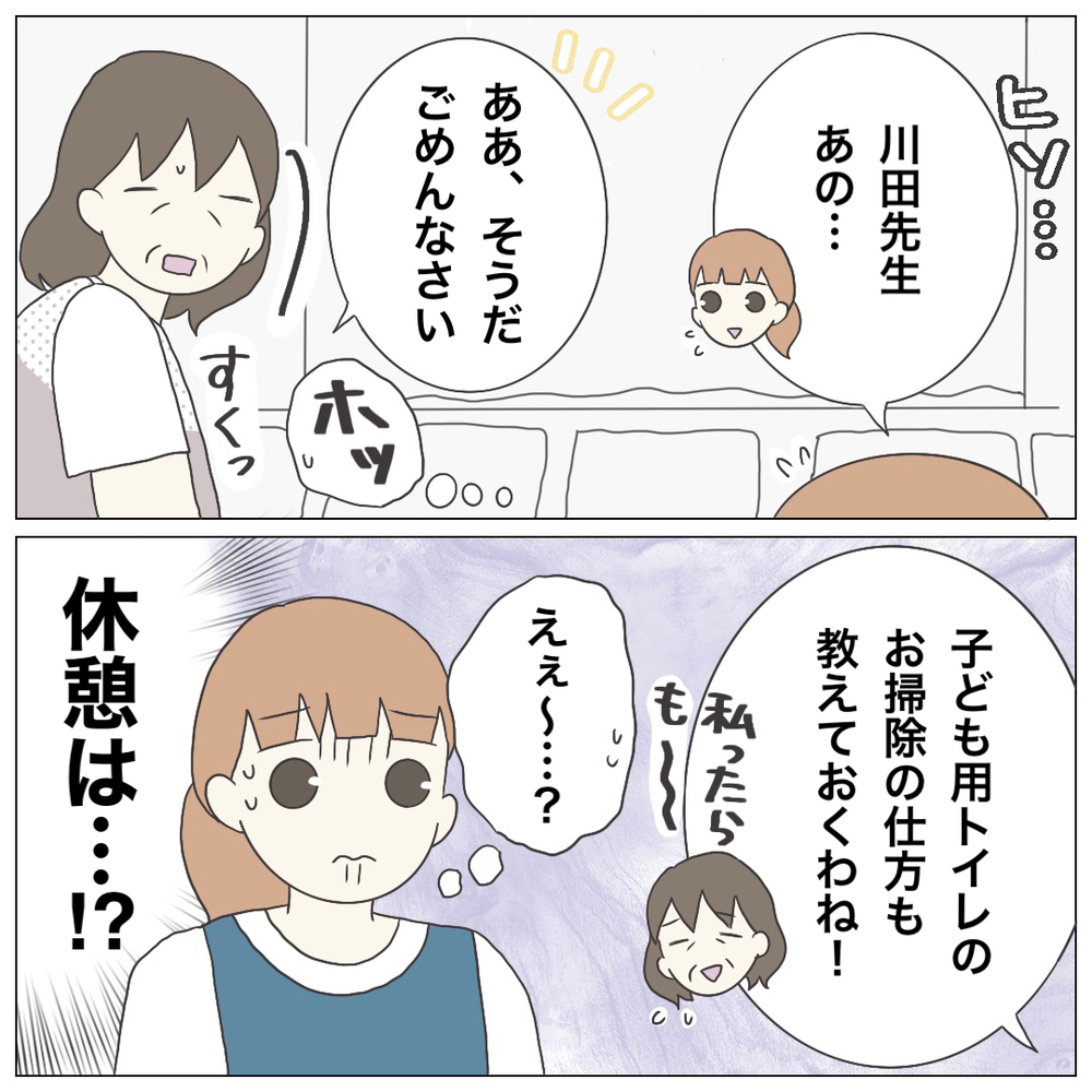 圧強めの先生に嫌な予感…さらに子どもたちからも厳しい一言が!?【ブラック保育園辞めました Vol.2】