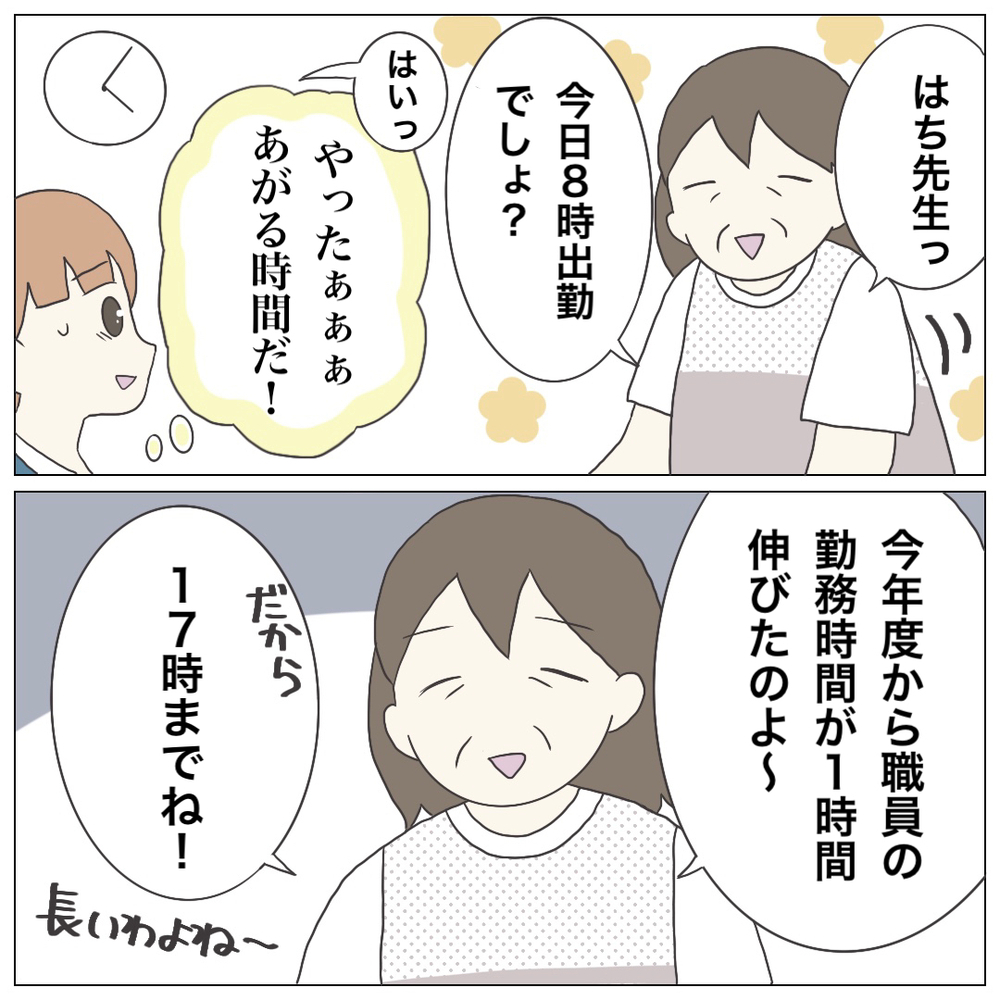 「私たち今休憩中なの…？」 次々明らかになるブラック体質【ブラック保育園辞めました Vol.3】